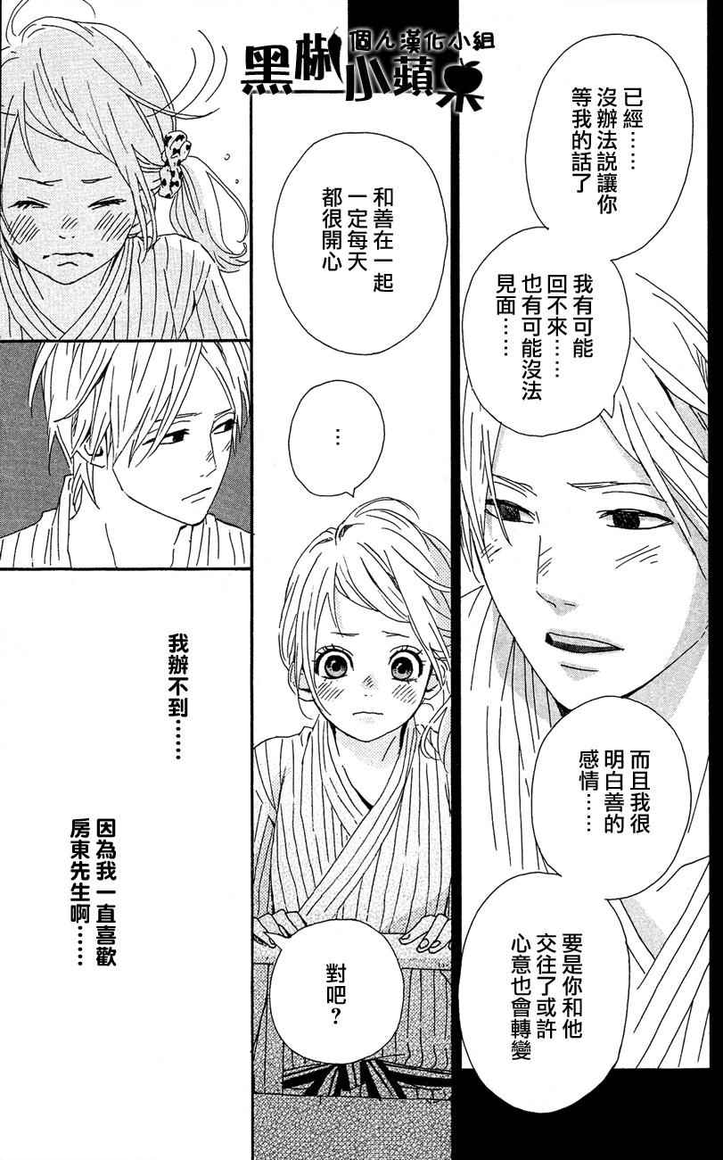 《梦中的太阳》漫画 039话