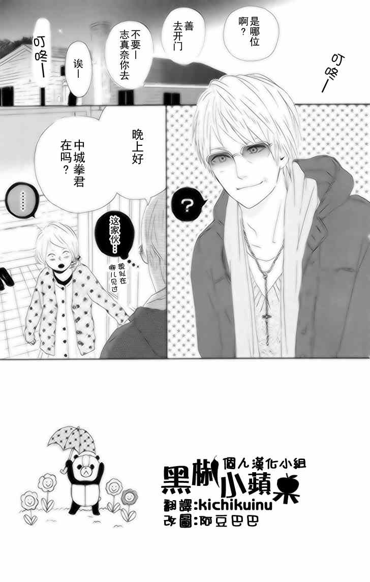 《梦中的太阳》漫画 014集