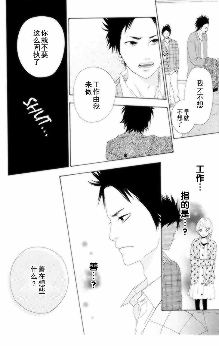 《梦中的太阳》漫画 014集