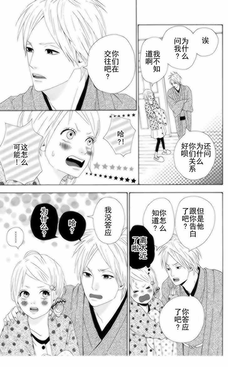 《梦中的太阳》漫画 014集