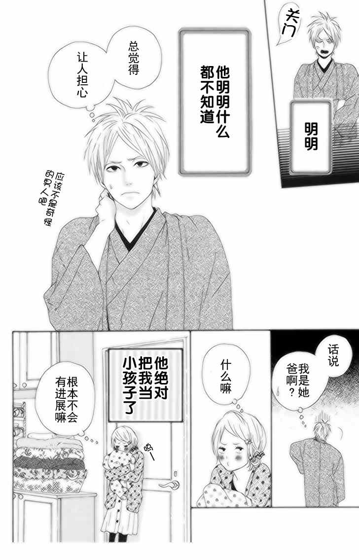 《梦中的太阳》漫画 014集