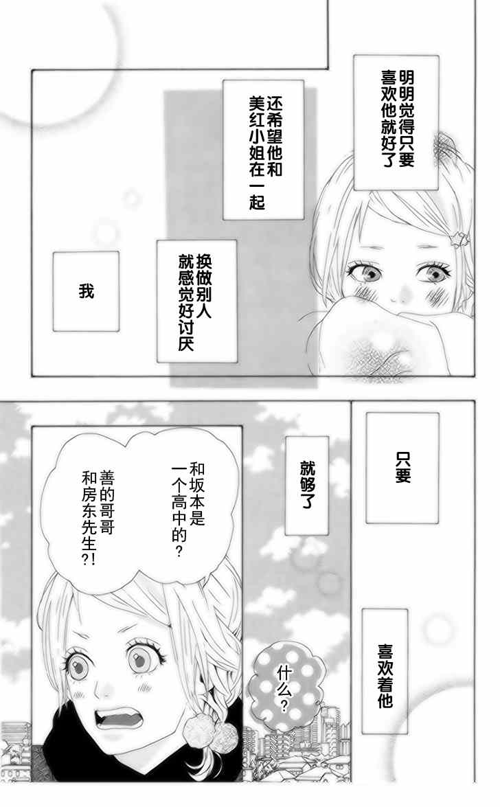 《梦中的太阳》漫画 014集