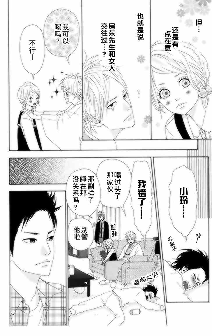 《梦中的太阳》漫画 014集