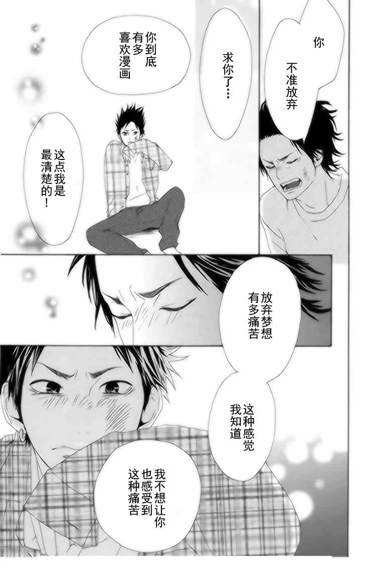 《梦中的太阳》漫画 014集