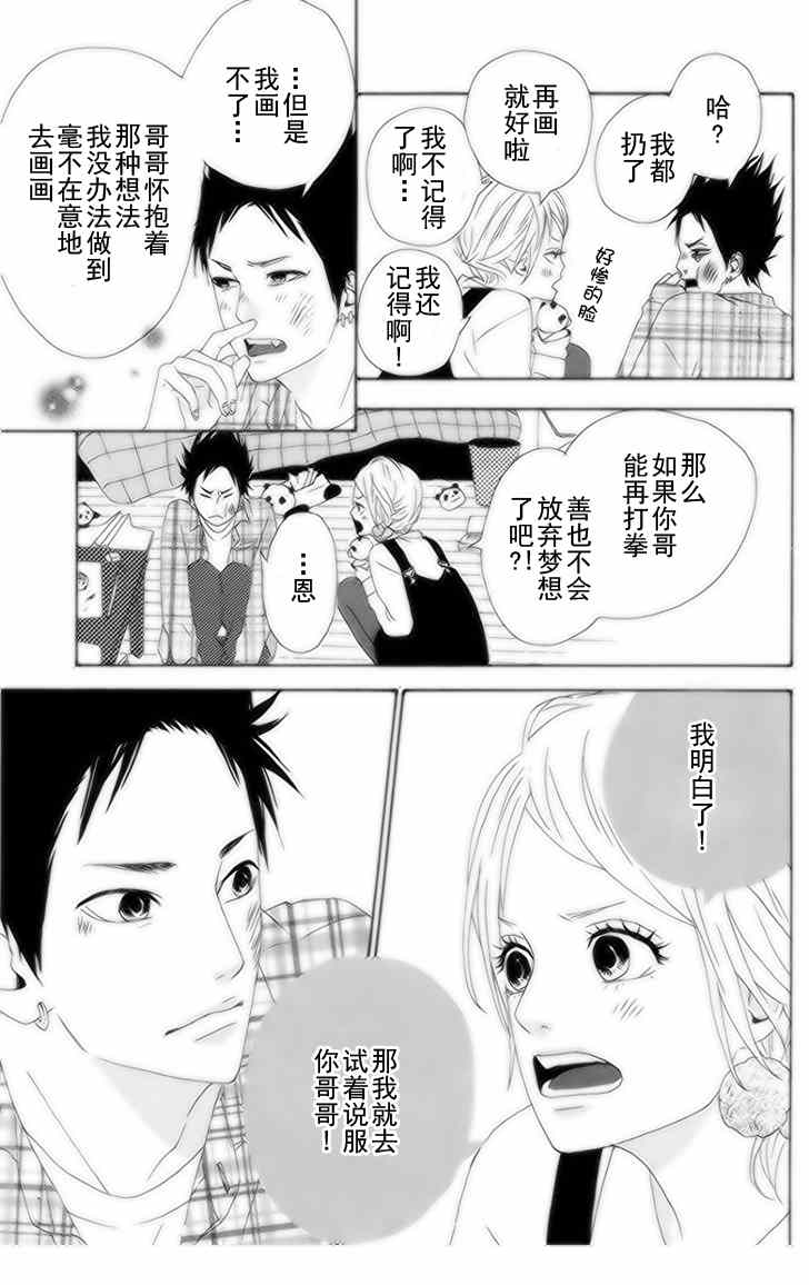 《梦中的太阳》漫画 014集