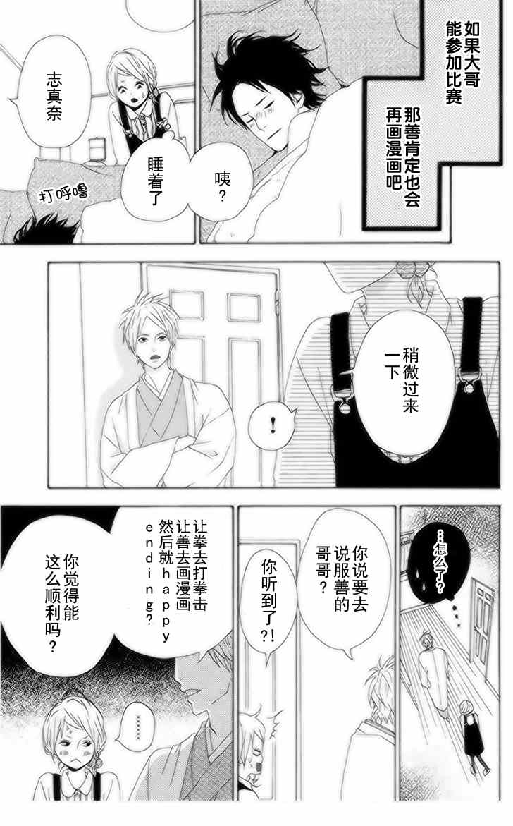 《梦中的太阳》漫画 014集