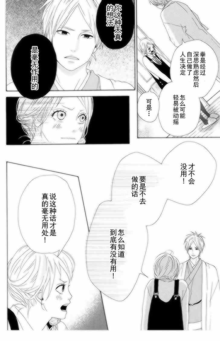 《梦中的太阳》漫画 014集