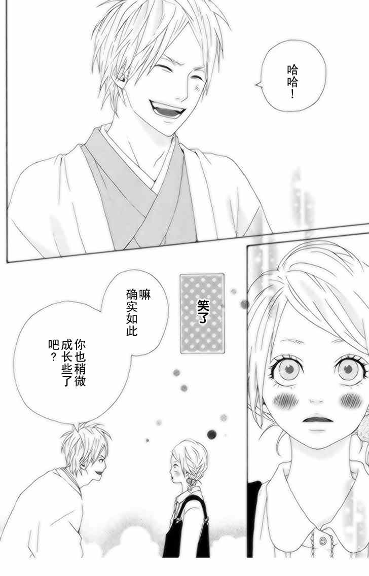 《梦中的太阳》漫画 014集