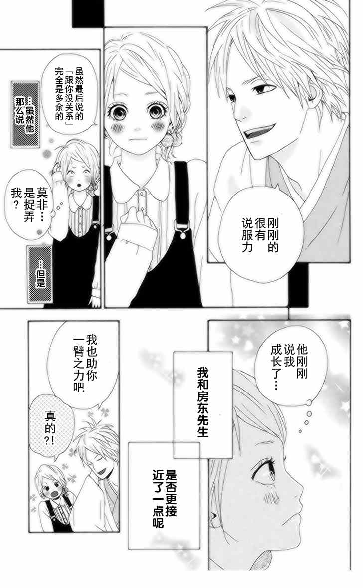 《梦中的太阳》漫画 014集