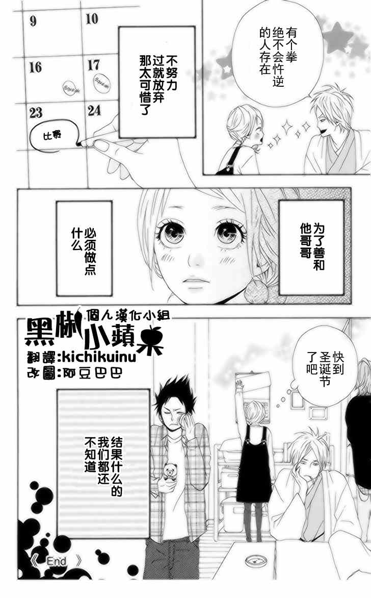 《梦中的太阳》漫画 014集