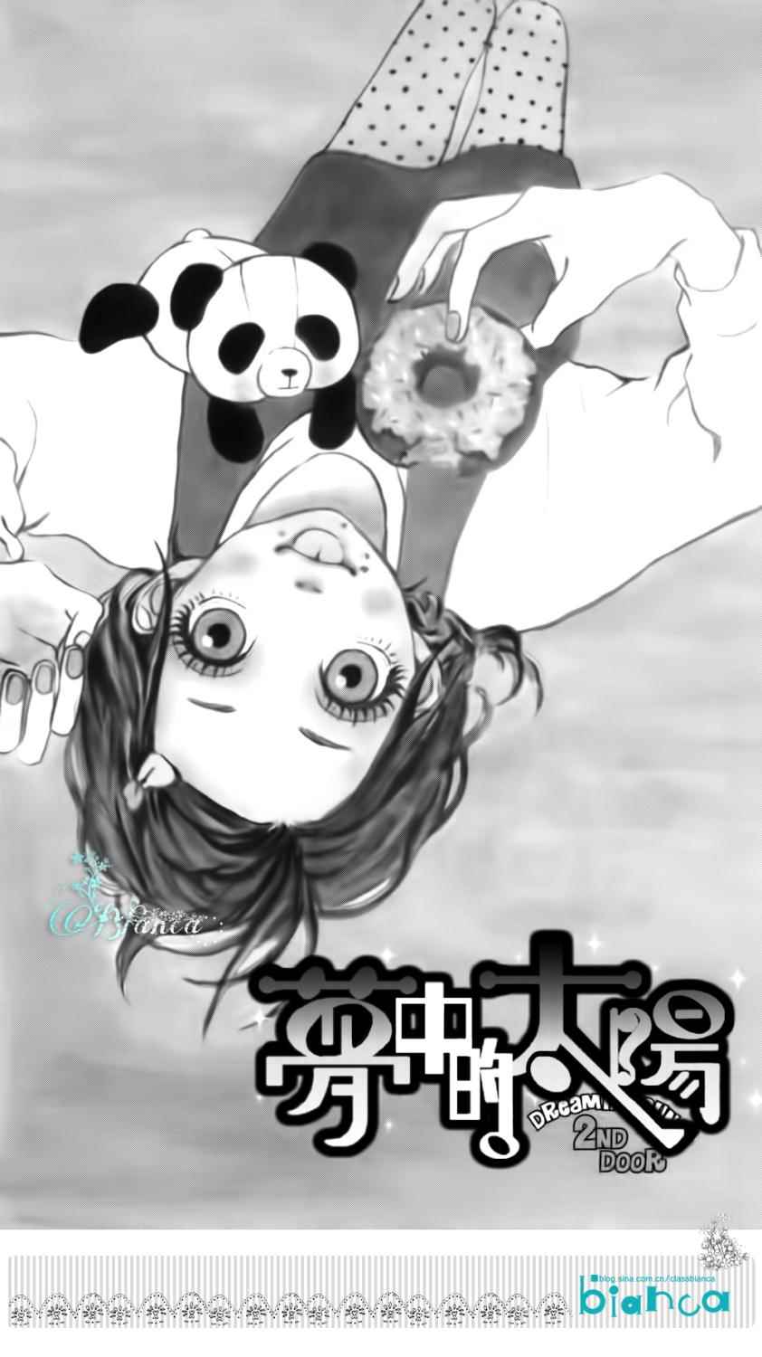 《梦中的太阳》漫画 002集