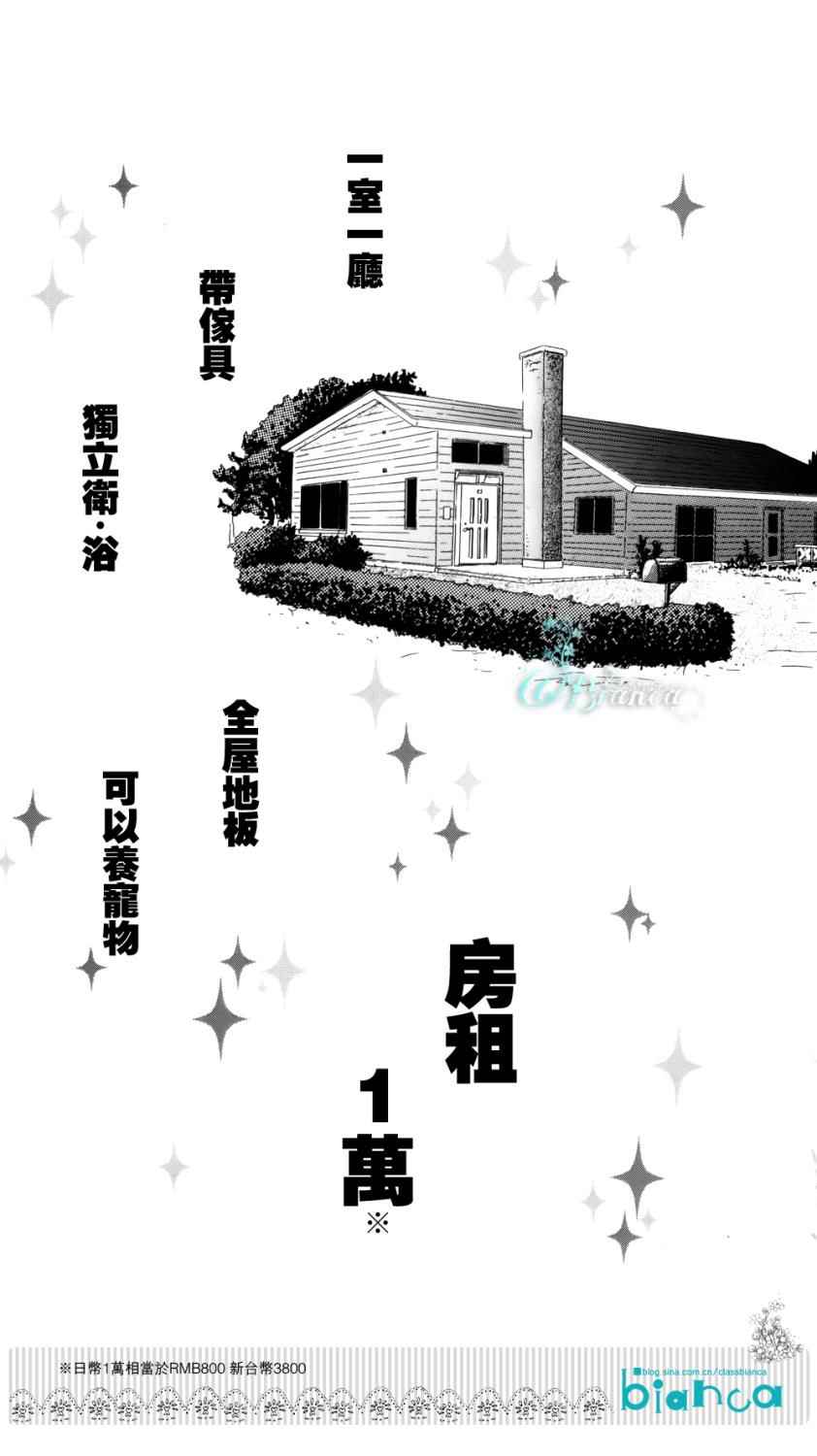 《梦中的太阳》漫画 002集