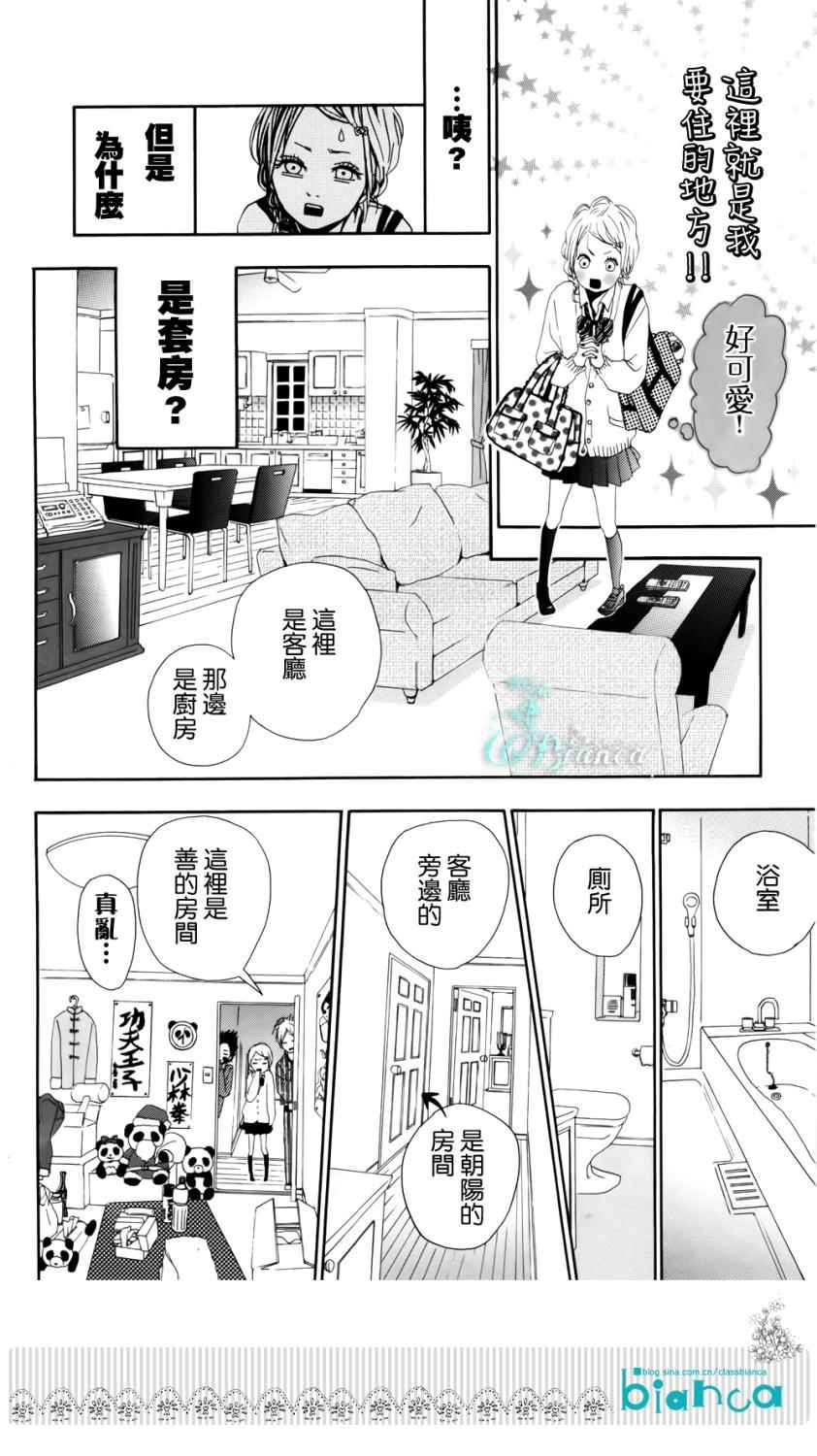 《梦中的太阳》漫画 002集