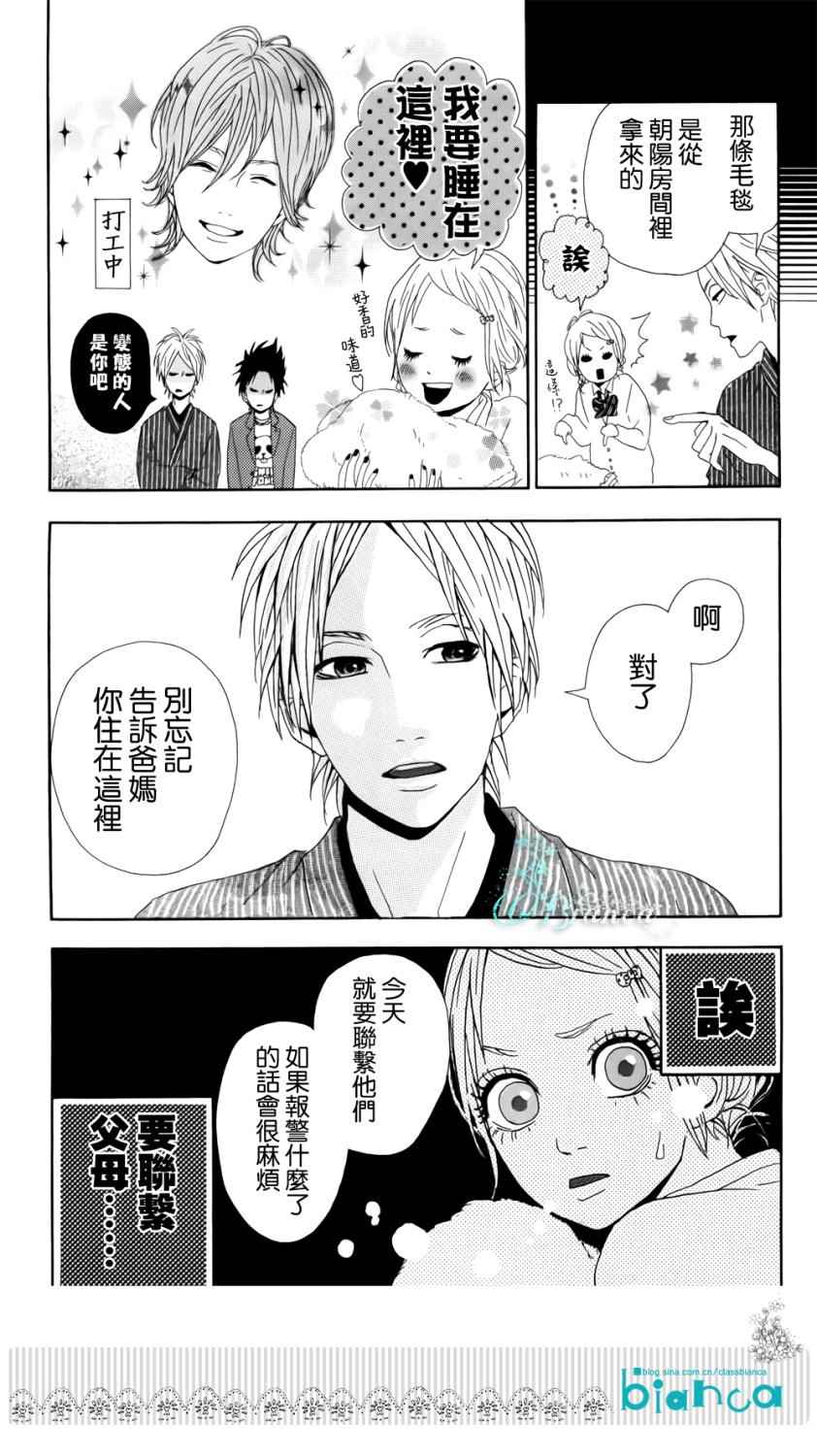 《梦中的太阳》漫画 002集