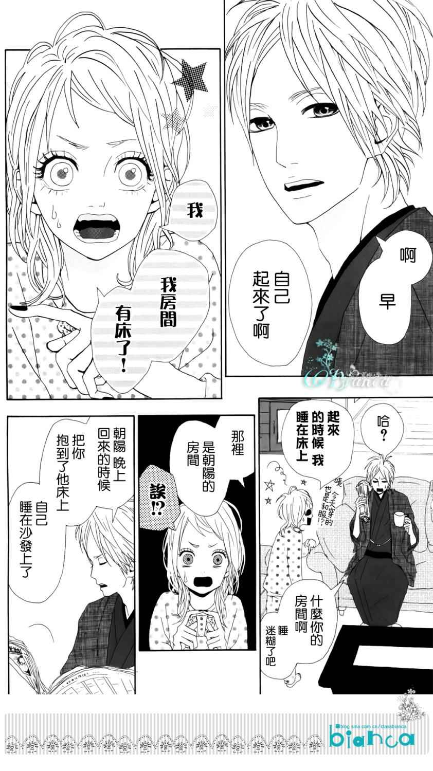 《梦中的太阳》漫画 002集