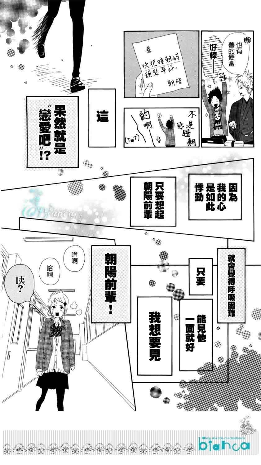 《梦中的太阳》漫画 002集