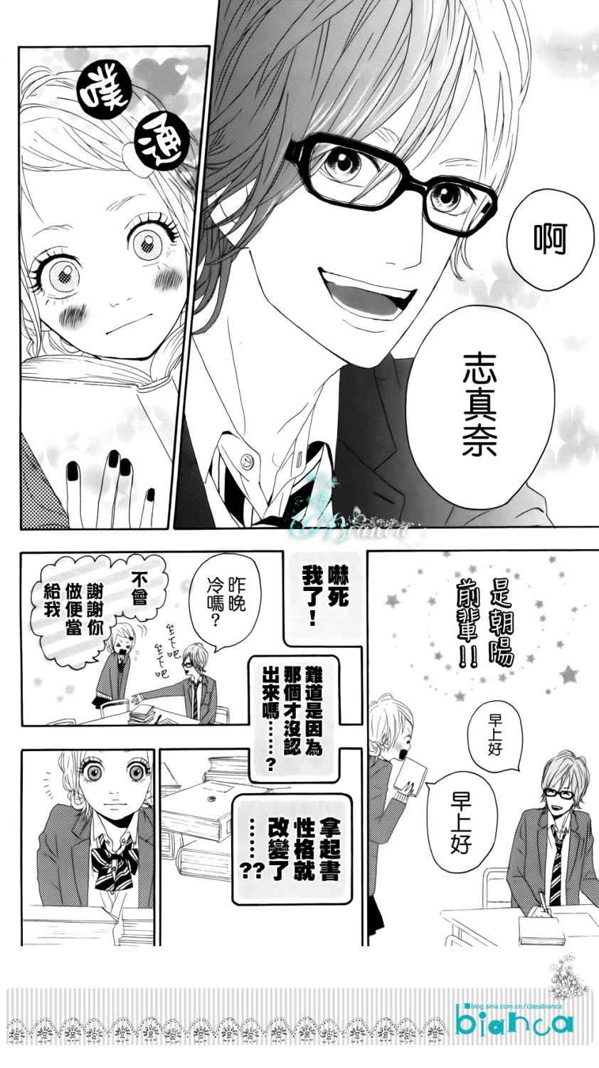 《梦中的太阳》漫画 002集