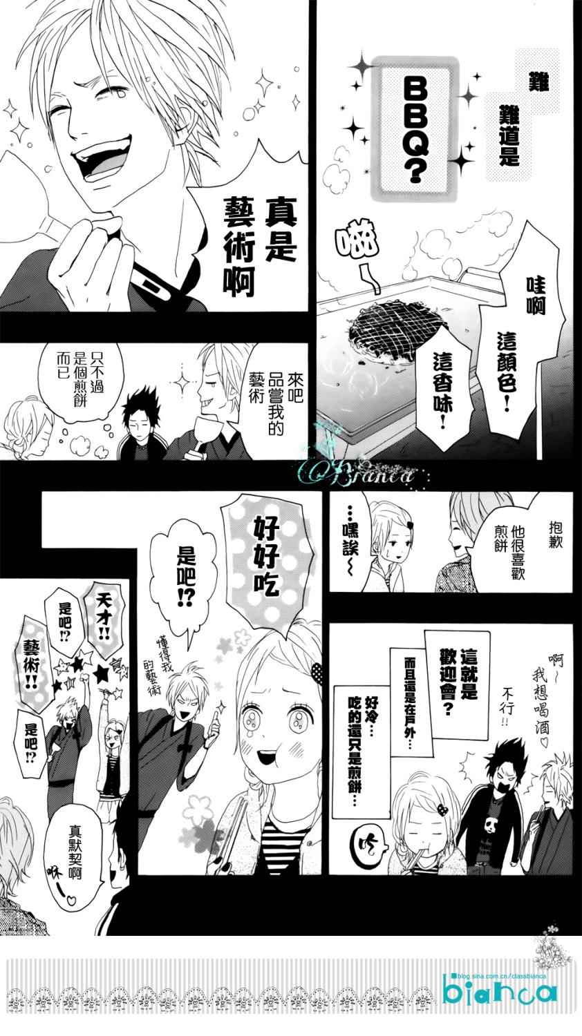 《梦中的太阳》漫画 002集