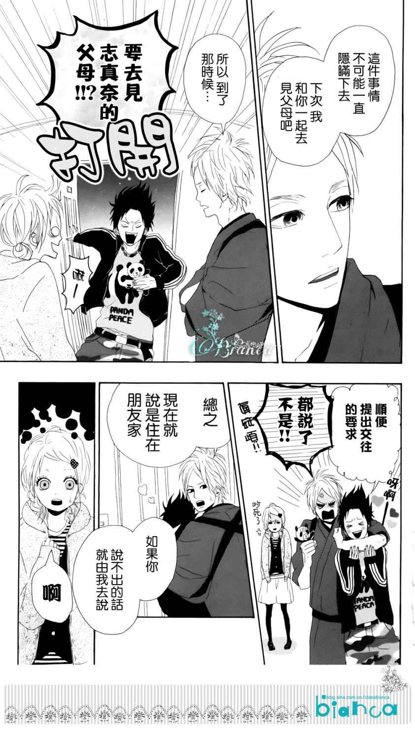 《梦中的太阳》漫画 002集