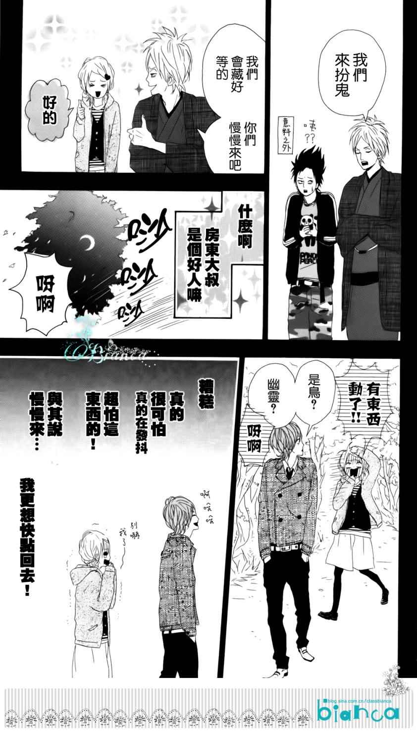 《梦中的太阳》漫画 002集