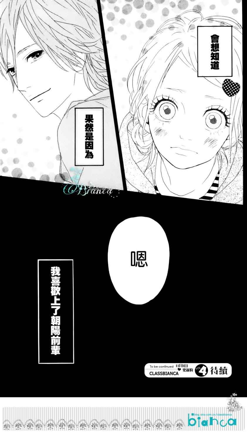 《梦中的太阳》漫画 002集