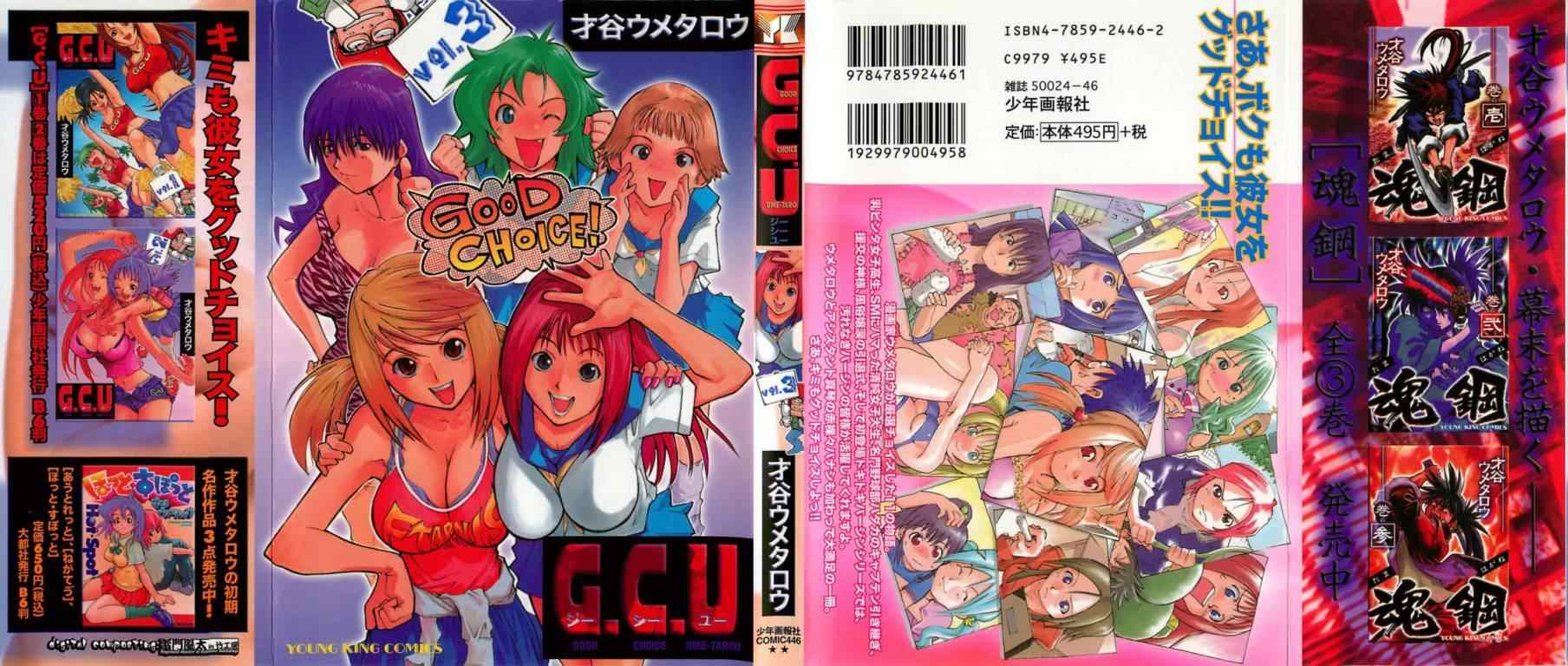 《G.C.U》漫画 小茜的场合