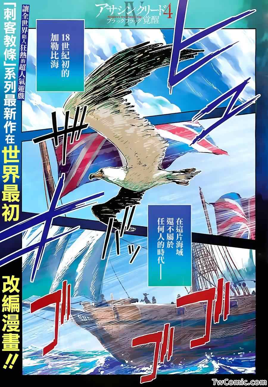 《刺客信条4:黑旗》漫画 黑旗 001集