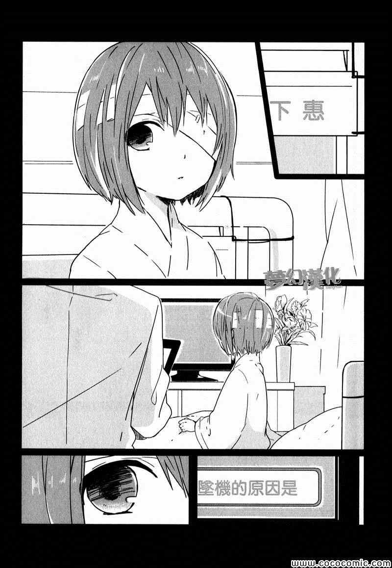 《视力检查》漫画 001集