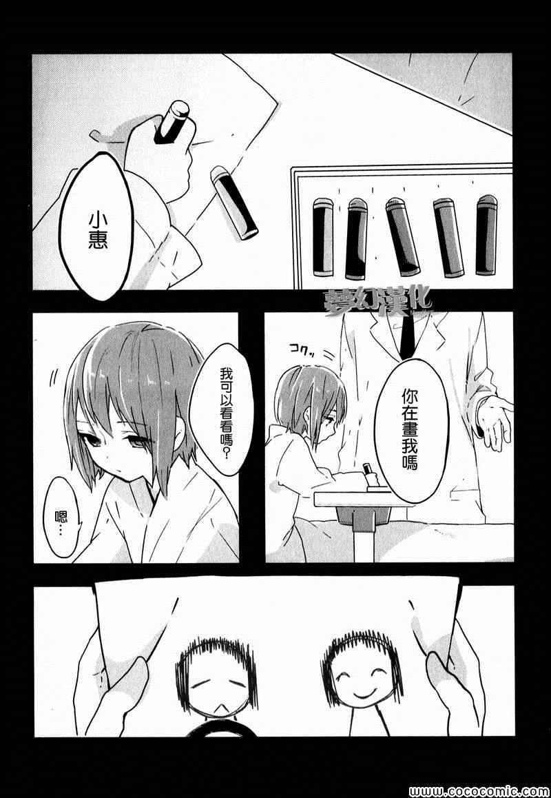 《视力检查》漫画 001集