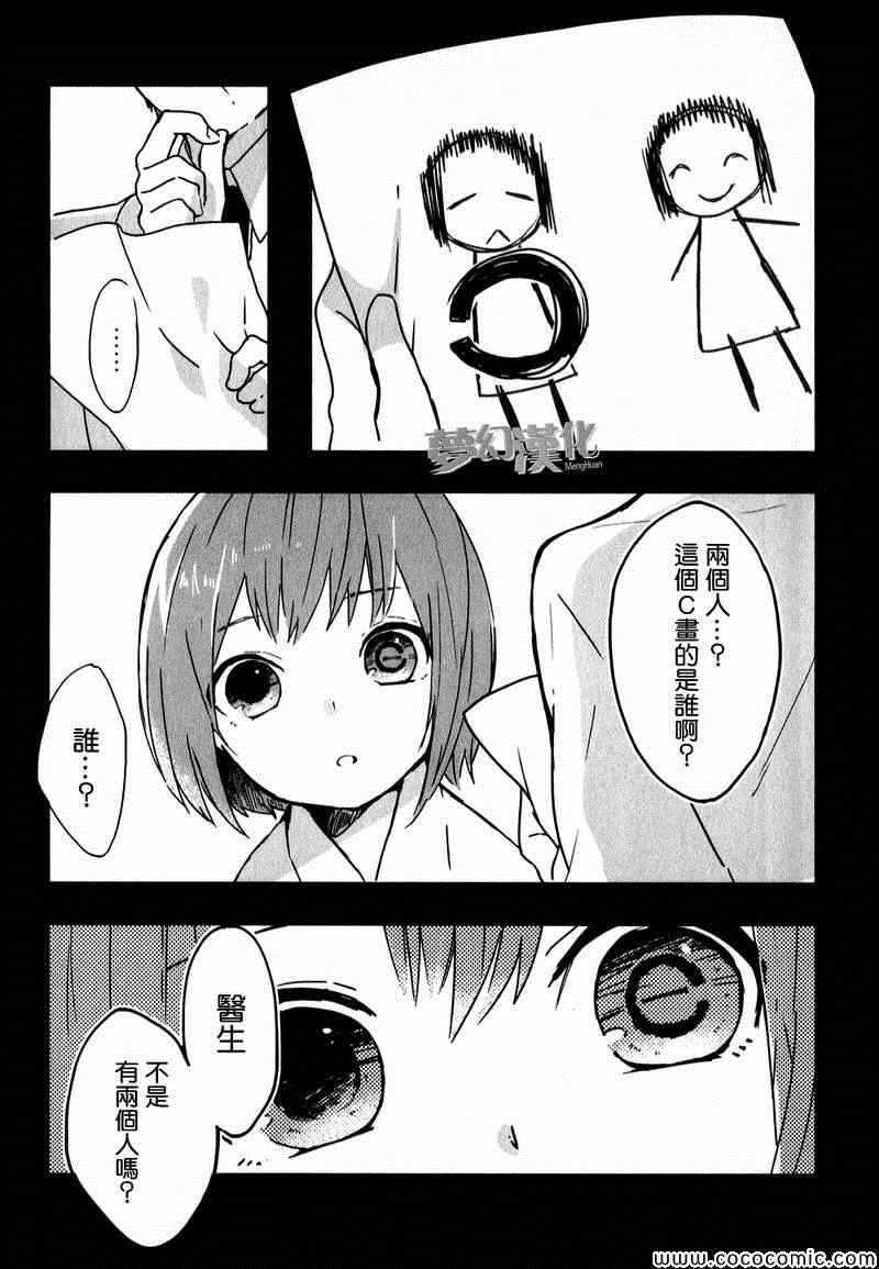 《视力检查》漫画 001集