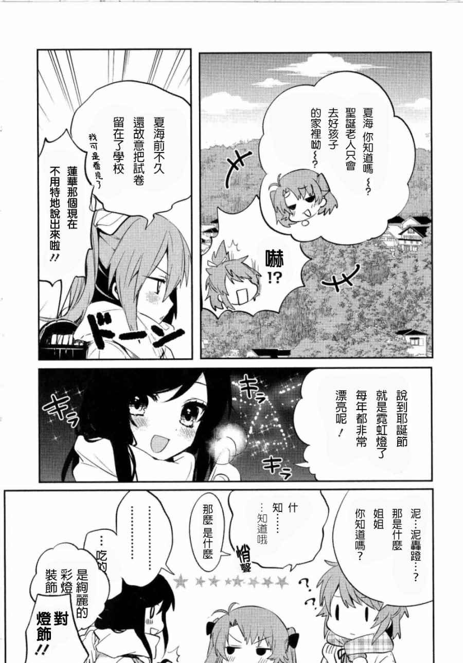 《悠哉日常大王官方同人集》漫画 官方同人话 冬01