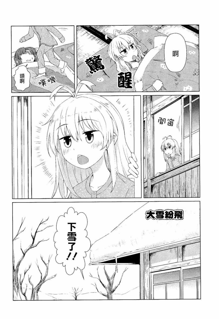 《悠哉日常大王官方同人集》漫画 官方同人话 冬12