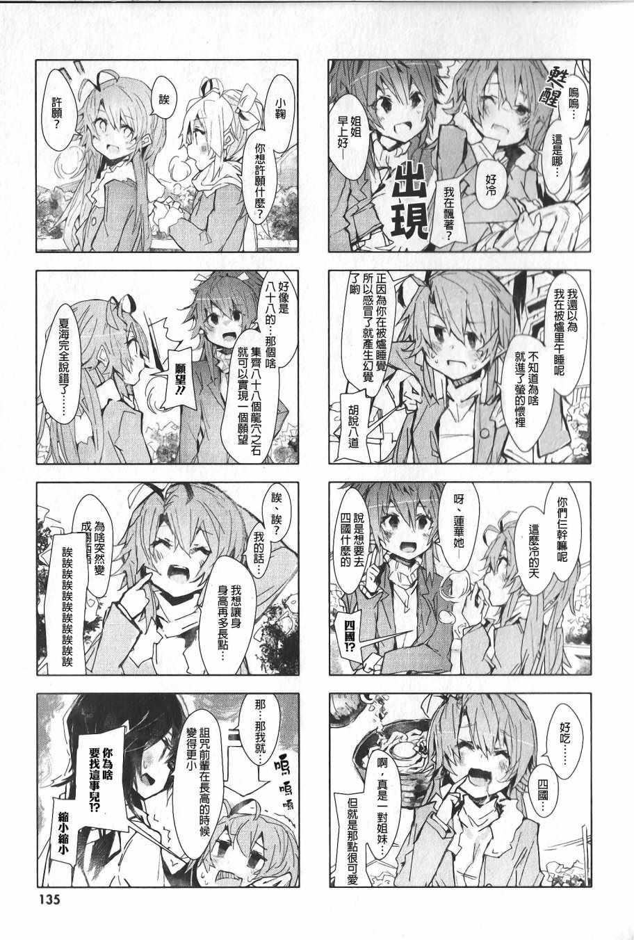 《悠哉日常大王官方同人集》漫画 官方同人话 冬17