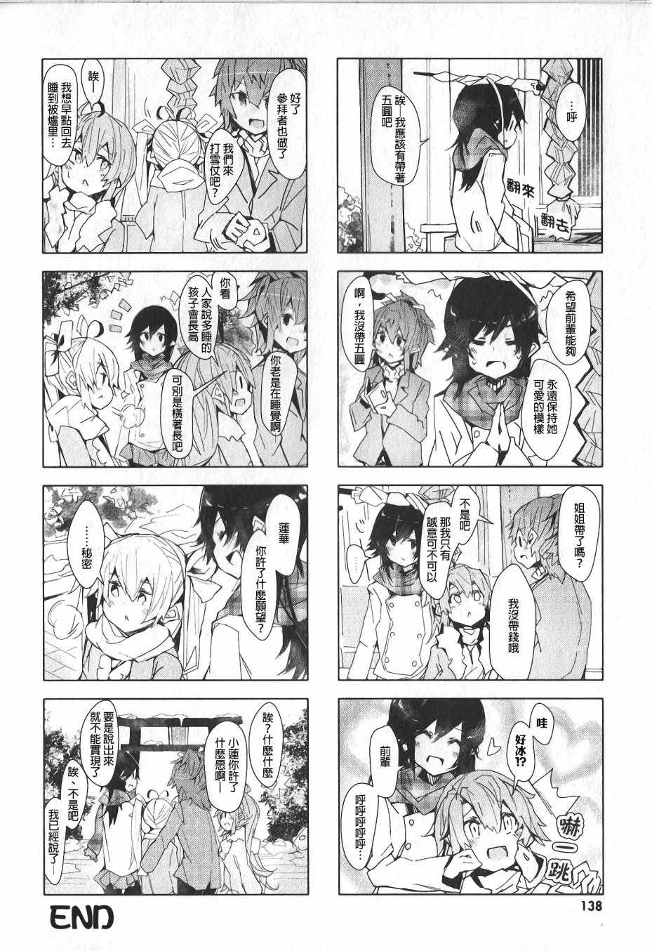 《悠哉日常大王官方同人集》漫画 官方同人话 冬17