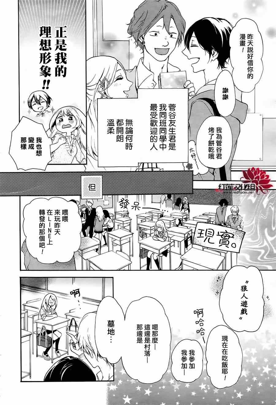 《隐于花中的谎言之狼》漫画 短篇