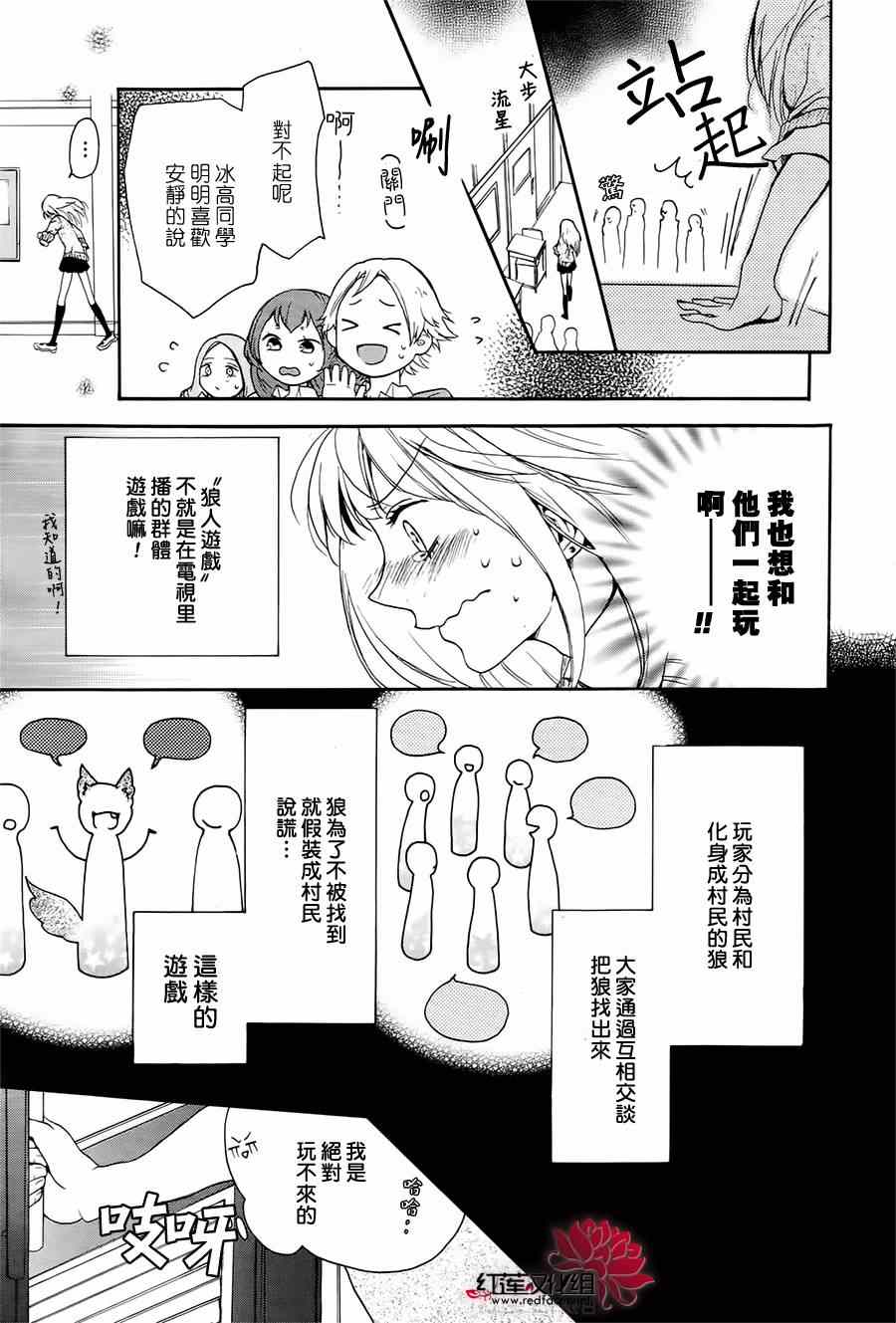 《隐于花中的谎言之狼》漫画 短篇