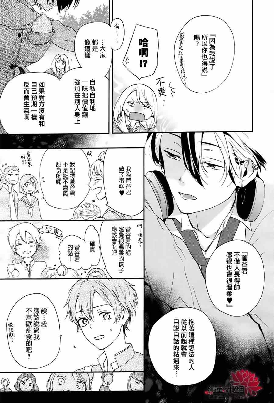 《隐于花中的谎言之狼》漫画 短篇