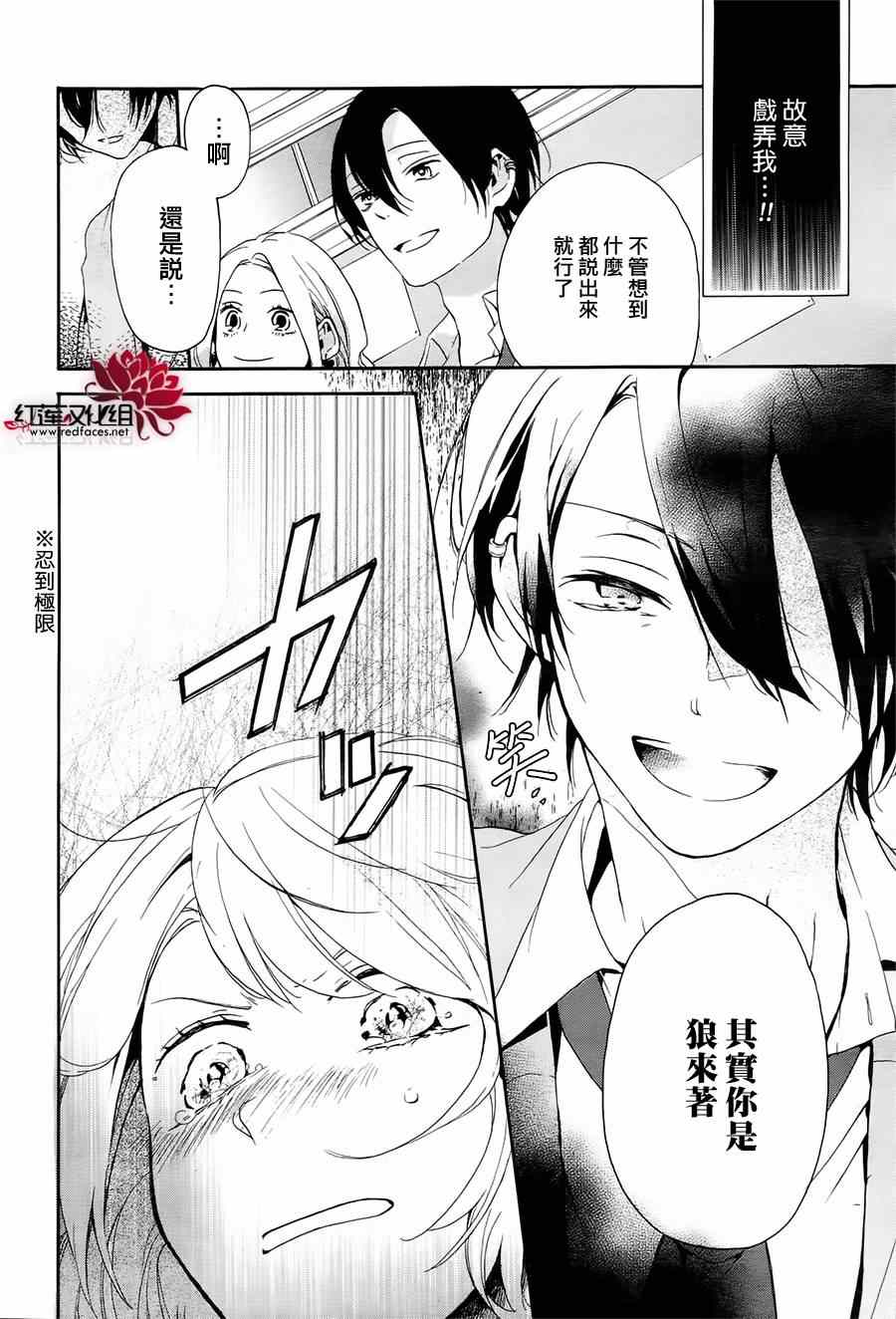 《隐于花中的谎言之狼》漫画 短篇