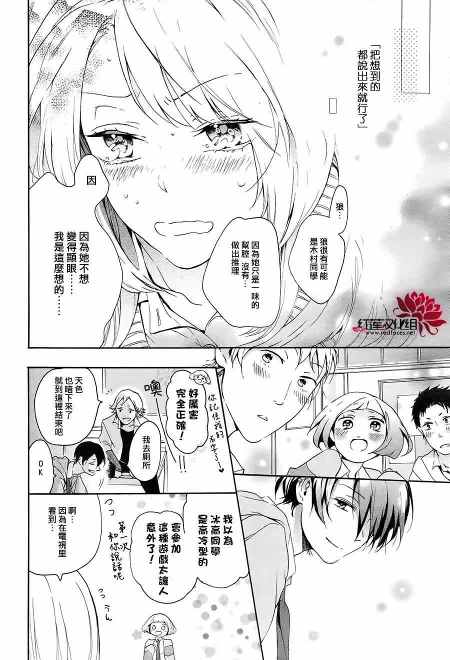 《隐于花中的谎言之狼》漫画 短篇