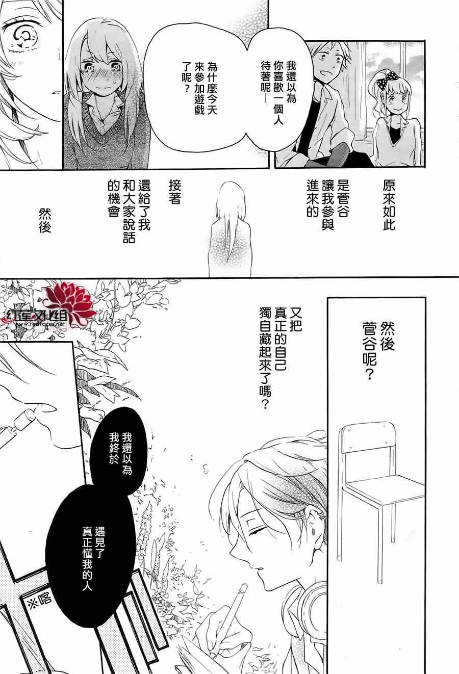 《隐于花中的谎言之狼》漫画 短篇