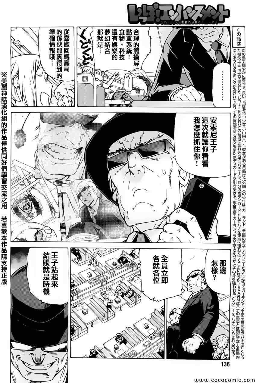 《超速尾巴》漫画 005集