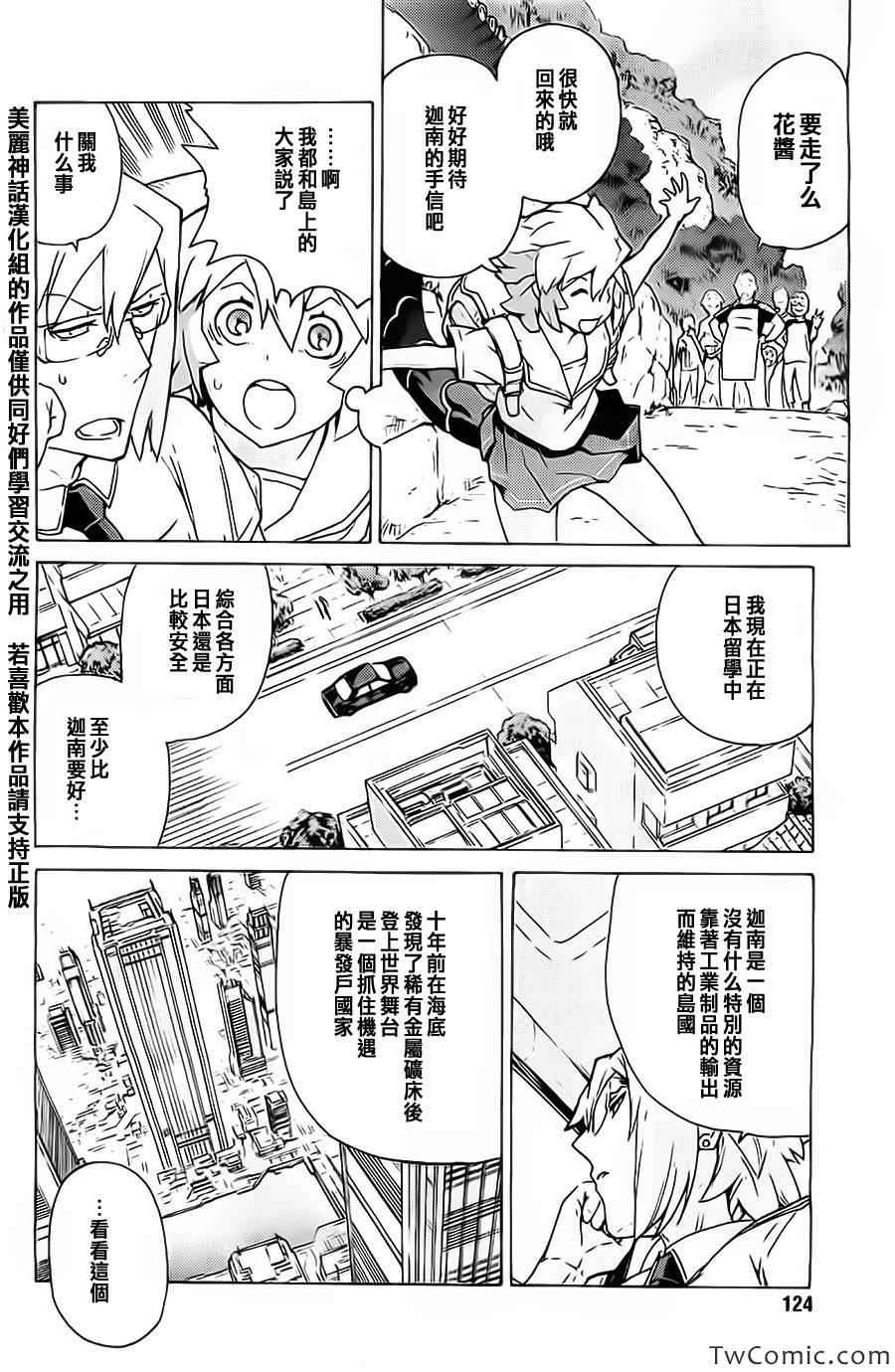 《超速尾巴》漫画 003集