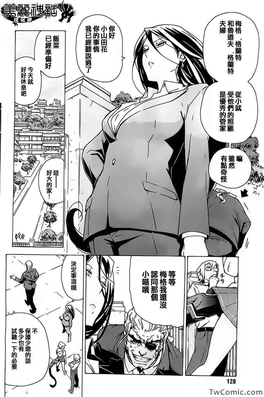 《超速尾巴》漫画 003集