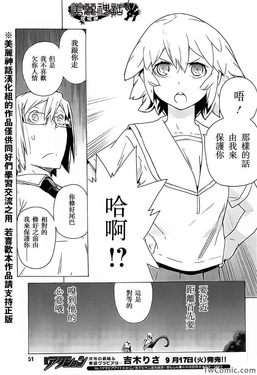 《超速尾巴》漫画 002集