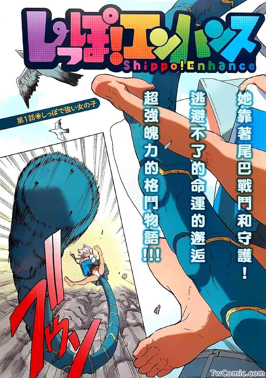 《超速尾巴》漫画 001集