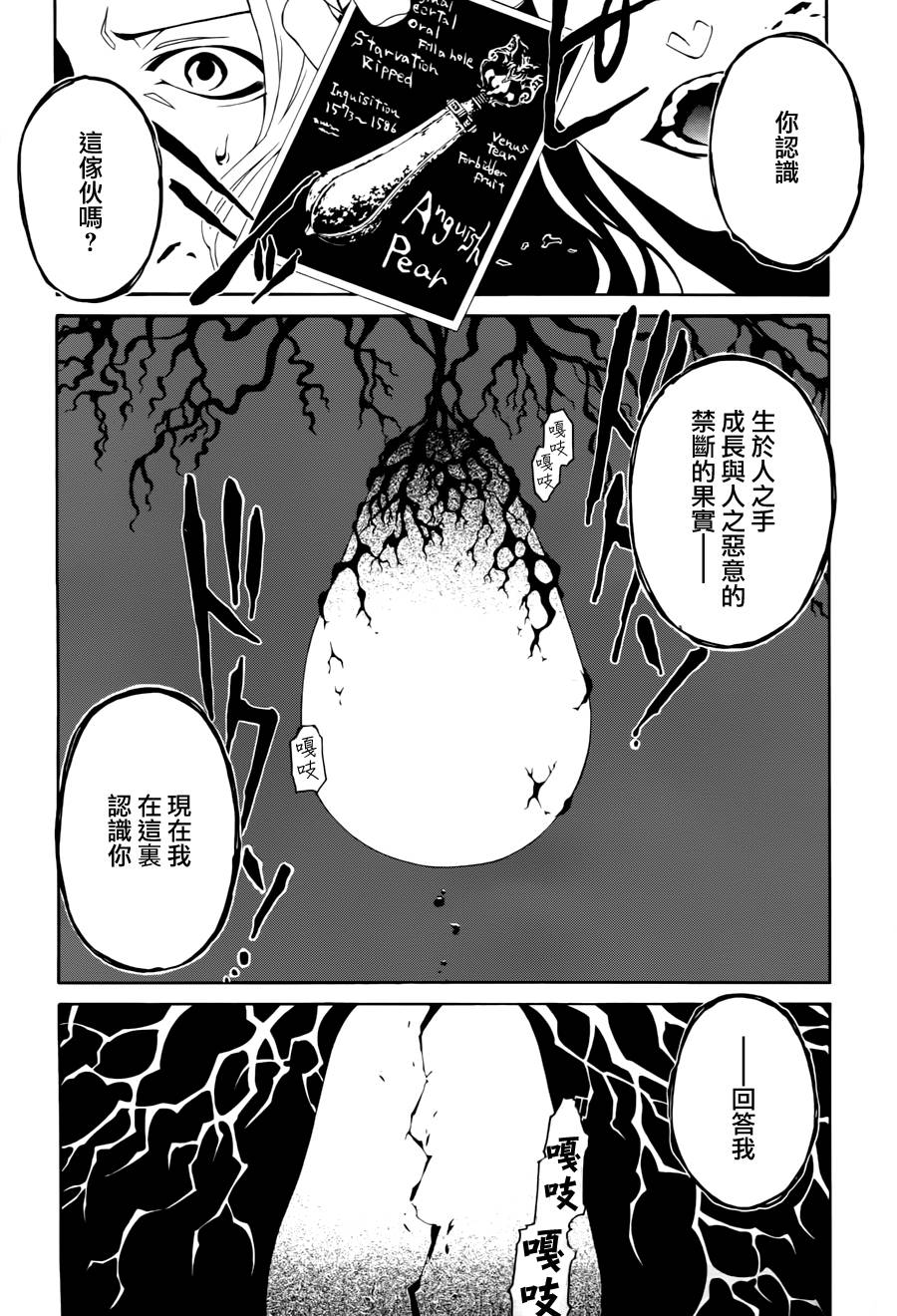 《RACK-13科的残酷器械》漫画 残酷器械 017话