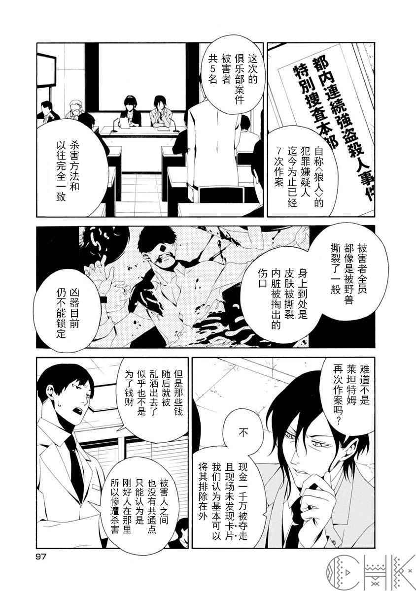 《RACK-13科的残酷器械》漫画 残酷器械 025话