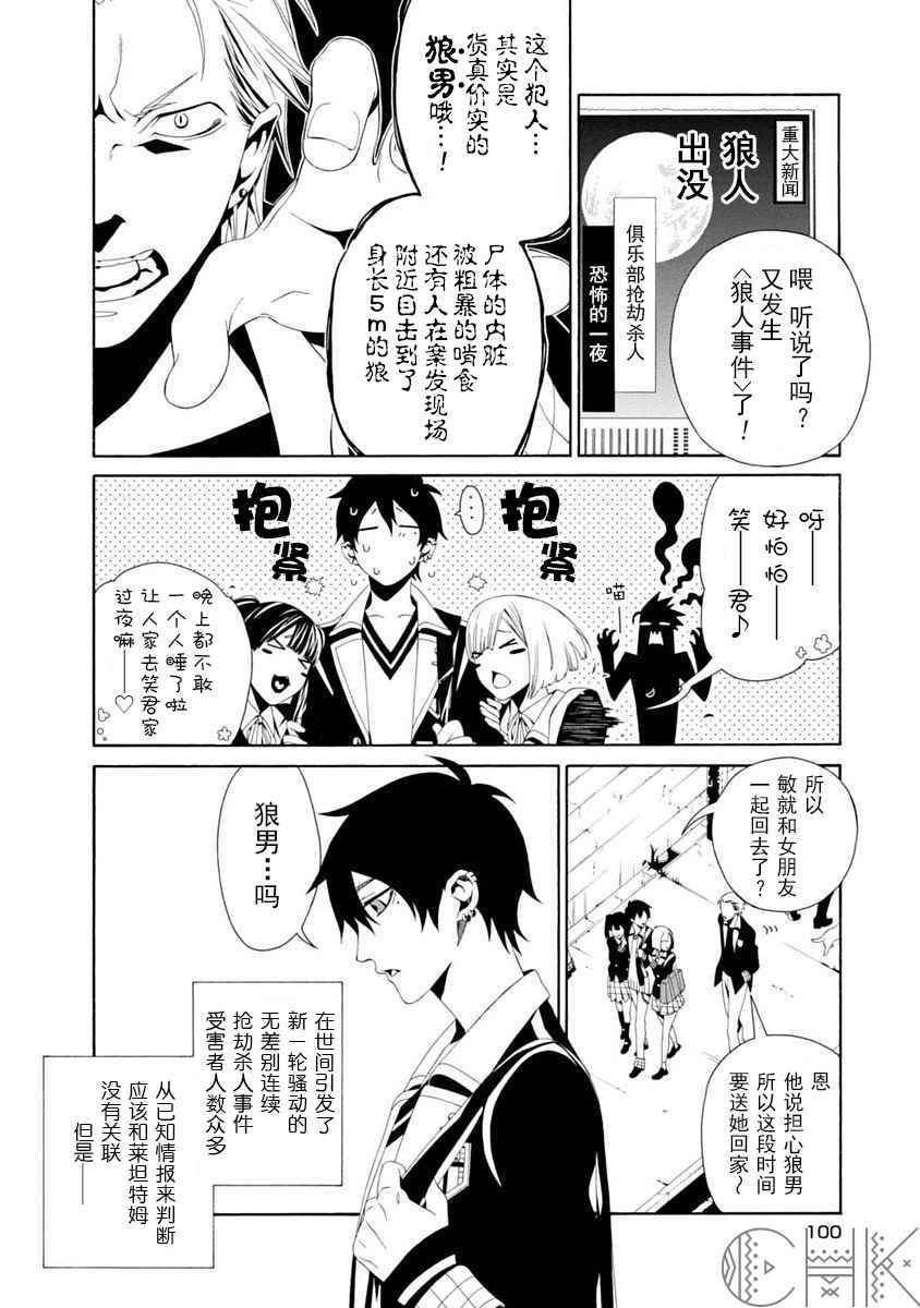 《RACK-13科的残酷器械》漫画 残酷器械 025话