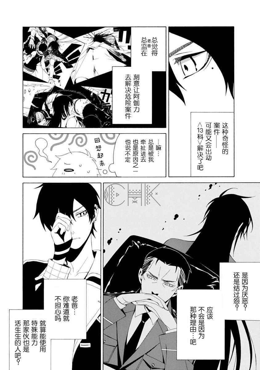 《RACK-13科的残酷器械》漫画 残酷器械 025话