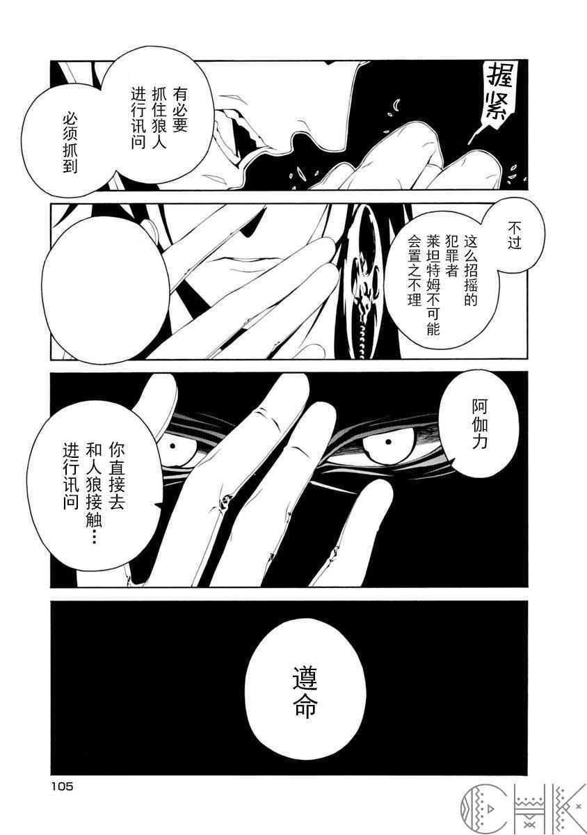 《RACK-13科的残酷器械》漫画 残酷器械 025话